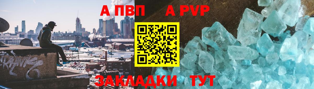 A PVP Соль Горячий Ключ