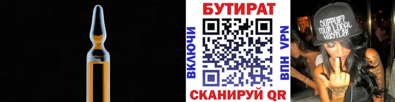 наркошоп  Горячий Ключ  Бутират Butirat 