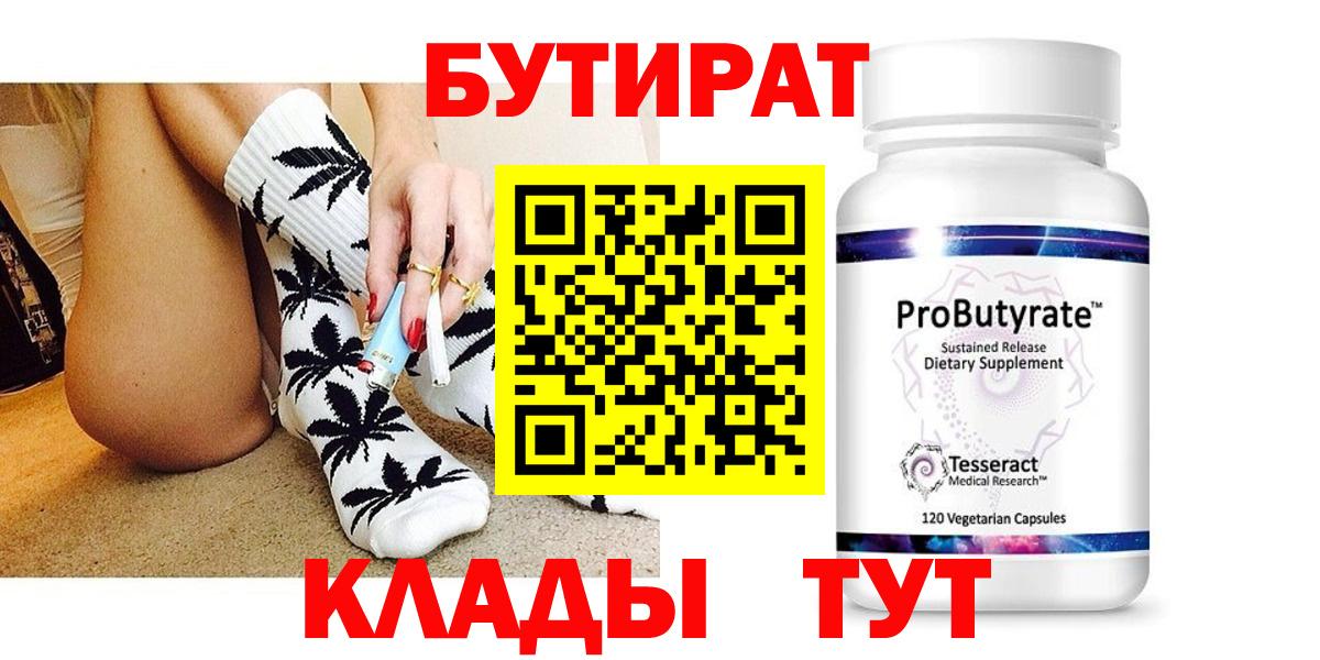 Горячий Ключ  БУТИРАТ 99%  Бутират  Вход с VPN 