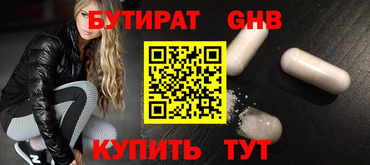 Бутират буратино Горячий Ключ
