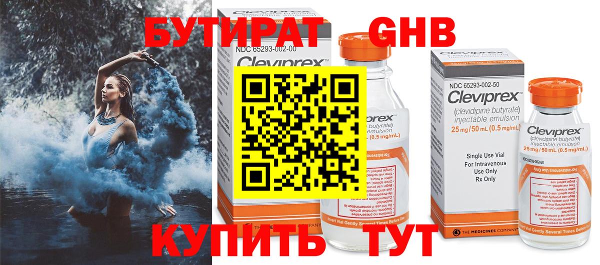 БУТИРАТ буратино Горячий Ключ