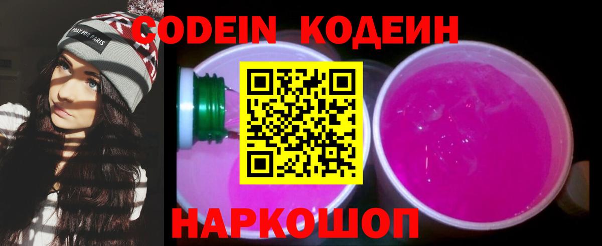 Горячий Ключ  Кодеин Purple Drank  Вход с VPN 