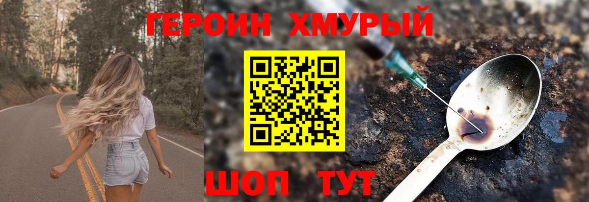 ГЕРОИН  ГЕРОИН VHQ  Вход с VPN  Горячий Ключ 