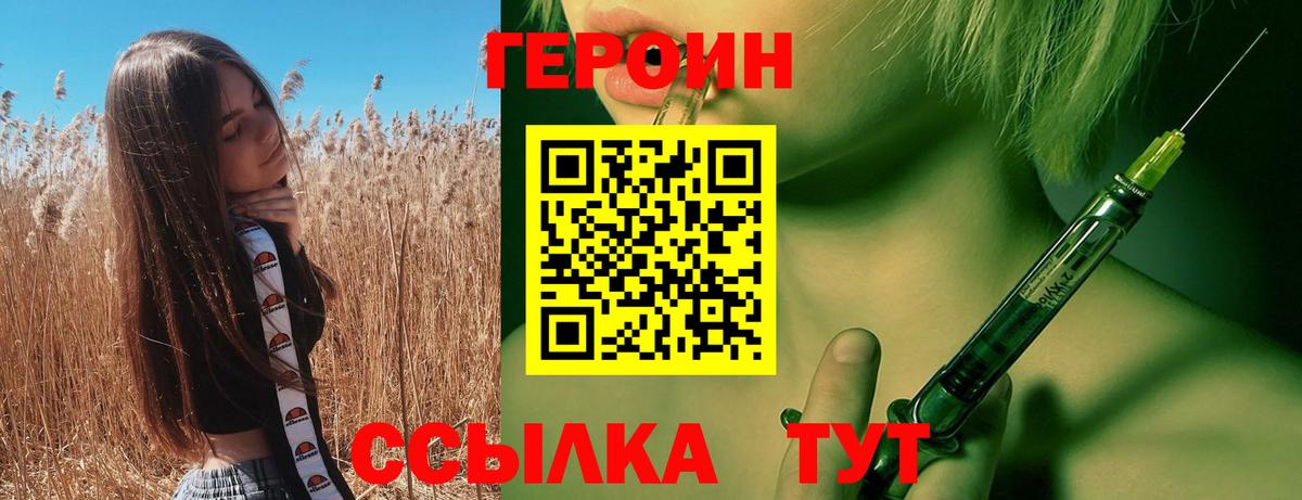 Героин хмурый Горячий Ключ