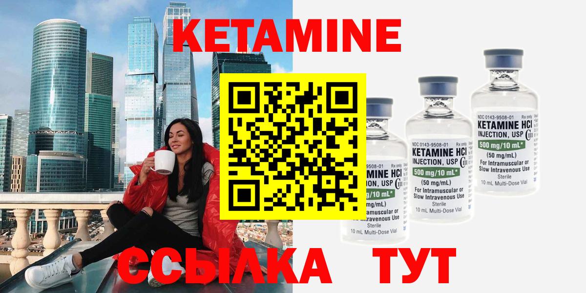 Горячий Ключ  Кетамин VHQ  Кетамин ketamine  Вход с VPN 
