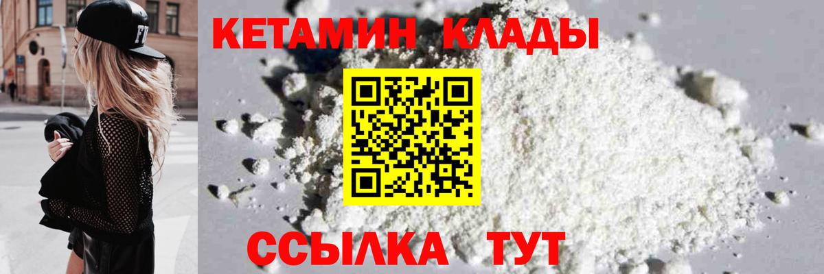 Кетамин ketamine Горячий Ключ