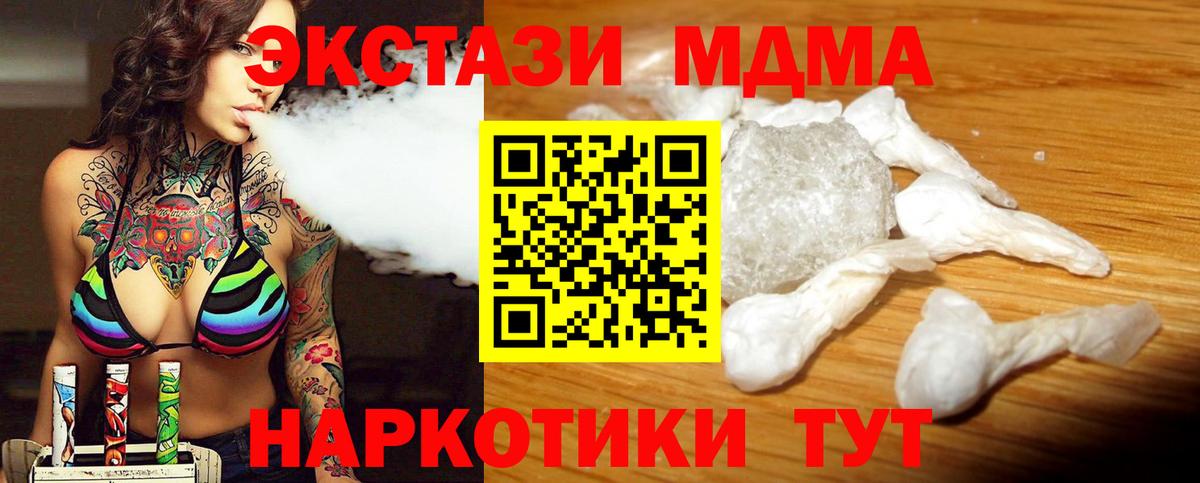 MDMA  Вход с VPN  Горячий Ключ  МДМА Molly  MDMA crystal 