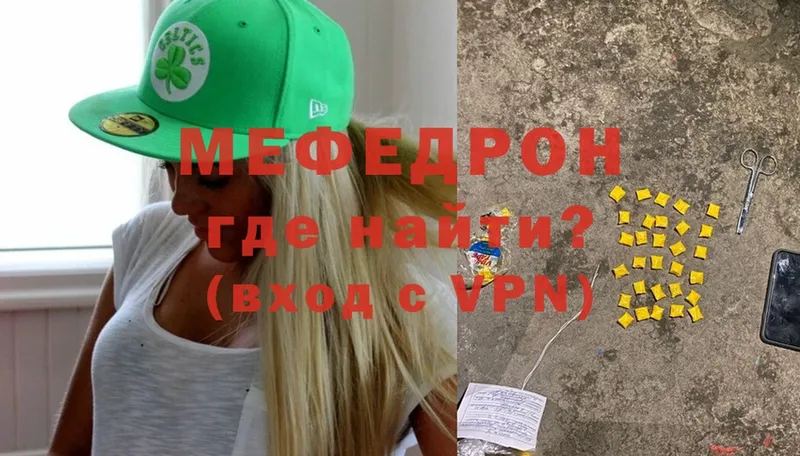 Мефедрон mephedrone  Горячий Ключ 