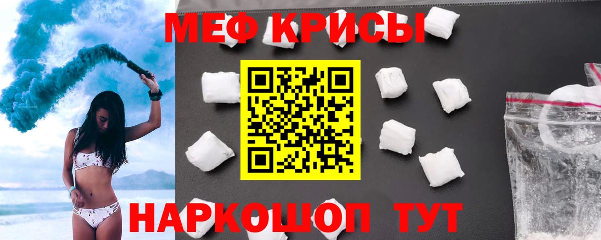 Меф мяу мяу Горячий Ключ