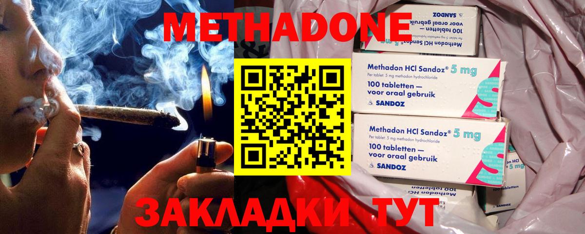 Горячий Ключ  МЕТАДОН мёд  Вход с VPN  Метадон белоснежный 