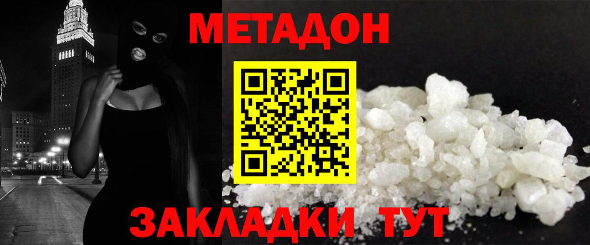 Метадон мёд  мега вход  Метадон methadone  Горячий Ключ 