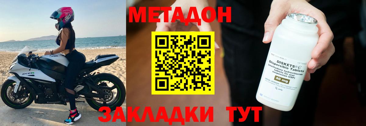 Метадон белоснежный Горячий Ключ