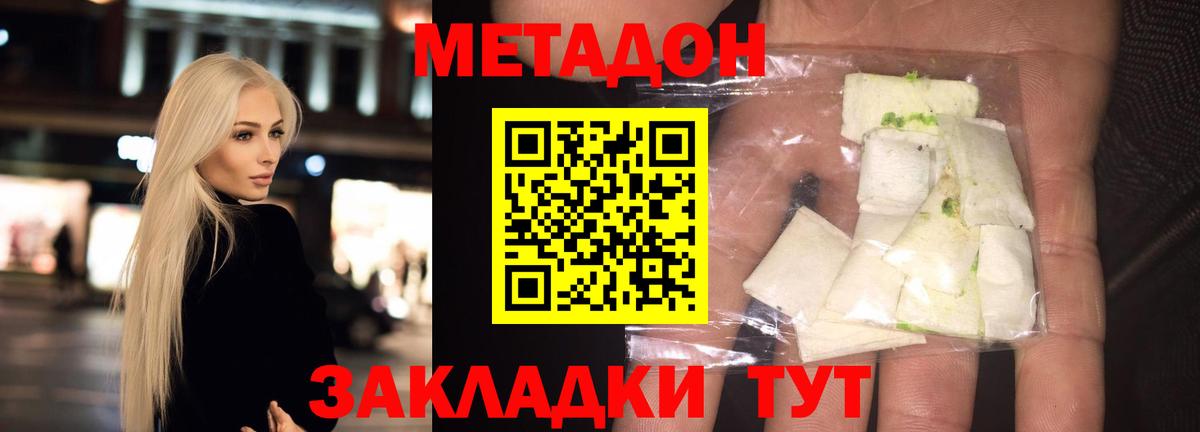 МЕТАДОН VHQ Горячий Ключ
